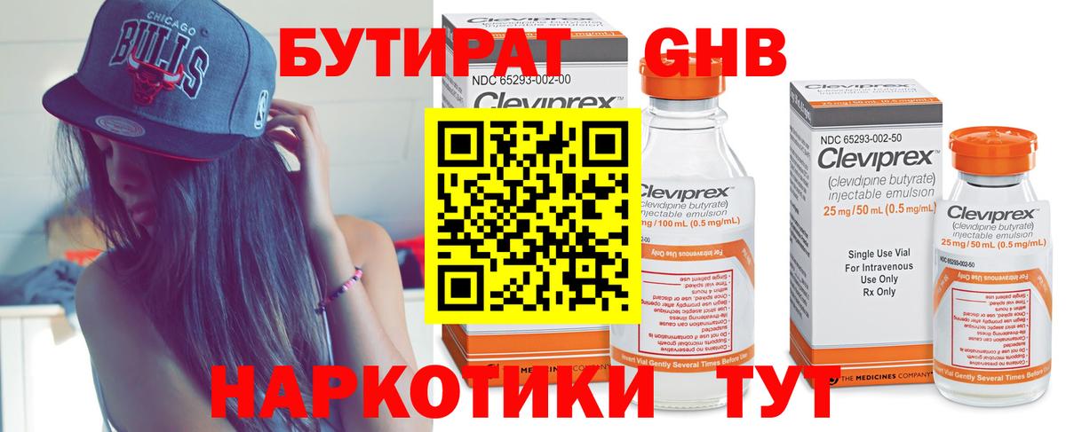 Бутират 1.4BDO  Вход с VPN  Коряжма 