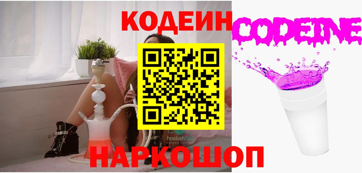Codein напиток Lean (лин)  Вход с VPN  Codein Purple Drank  Коряжма 