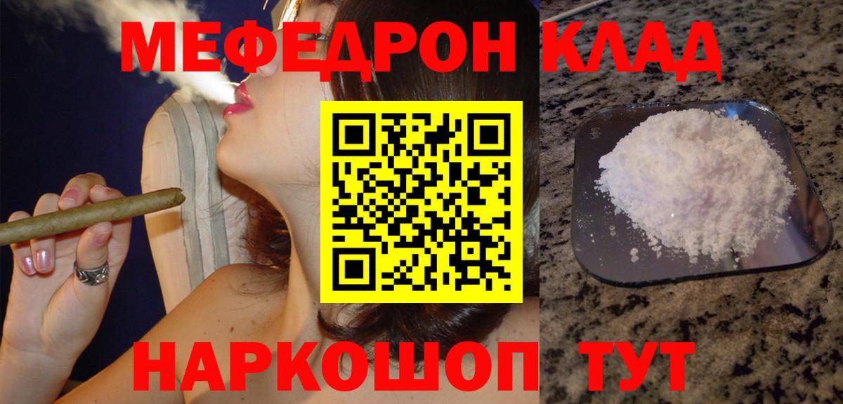 МЯУ-МЯУ  МЯУ-МЯУ мяу мяу  Вход с VPN  Коряжма  МЕФ  МЯУ-МЯУ кристаллы 